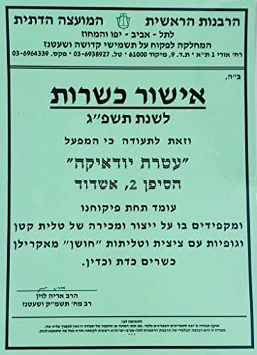 Ateret Judaica %100 Pamuklu Rahat PerfTzit V-Shirt Tzitzis | Koşer Lamehadrin - İsrail'den, Çocuklar-tallit katan.